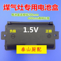 Embedded cooker quality battery case gas cooker gas cooker water heater repair accessories Brand No. 1 battery