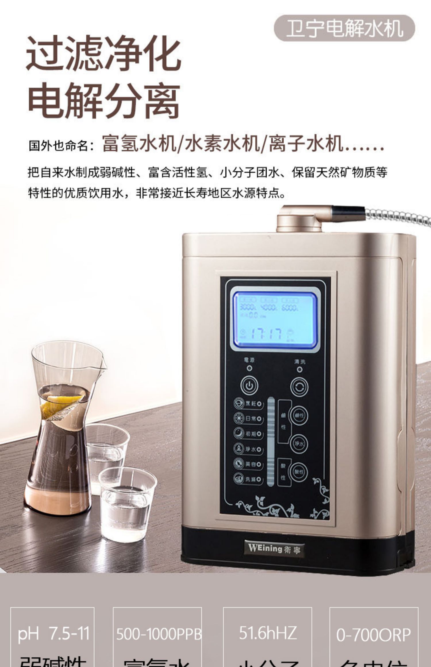 卫宁电解水机家用碱性水磁化弱碱性水机电解制水机富氢水机净水器