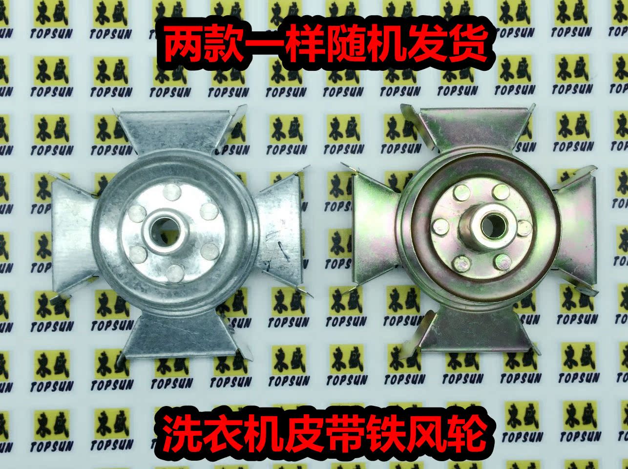 小鸭荣事达等双缸洗衣机洗衣桶皮带轮洗涤电机马达铁风叶带轮图片