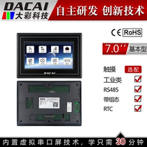 7 inch serial port screen 485 new shell touch screen 800*480 with configuration USB SD RTC 5-40V