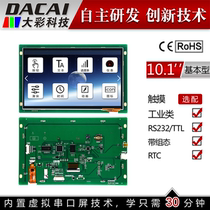 10 1 inch serial port screen basic type with touch 1024*600 USB SD RTC 5-26V