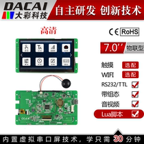 Guangzhou big color 7-inch high-definition serial port screen IOT type 1024*600 touch display LCD screen