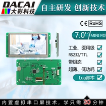 7 inch NF large color serial port screen touch screen 800*480 script configuration industrial