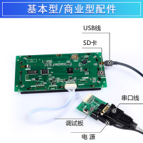 Basic commercial serial port screen one-stop accessories