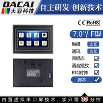 Guangzhou big color 7 inch serial port screen F series with shell 800*480 8P touch display LCD screen