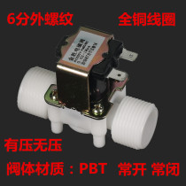 Jinsheng 6-point external thread plastic solenoid valve 6-point external thread normally closed normally open water inlet drain valve