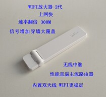 Wireless routing relay WIFI amplifier 2 generation WIFI signal amplification bridge enhanced WIFI whole house signal full