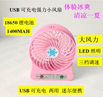 USB small fan mini electric fan student hand-held electric fan bed rechargeable small fan lighting fan