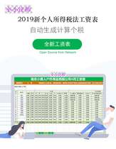 2020 new tax calculator payroll table employee personal tax prepaid cumulative Ledger with special deduction EXCEL