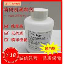 Ink jet solvent ink jet oil ink diluent YX-R004 Ink additive General ink jet diluent