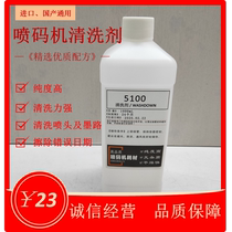Ink 5100 cleaning agent Nozzle cleaning agent erases wrong date code Ink cleaning liquid Inkjet printer cleaning agent