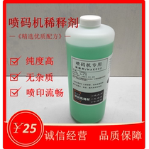 Inkjet printer diluent Ink additive Ink diluent Light green inkjet printer solvent ink special diluent
