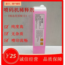 Inkjet oil ink additive 8158 printer special solvent ink diluent Inkjet printer diluent