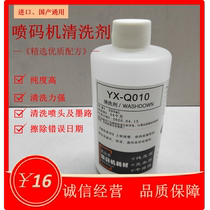 Inkjet oil ink cleaning agent YX-Q010 nozzle special cleaning agent Ink cleaner Date code cleaning liquid