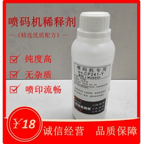 Universal inkjet printer ink diluent CP241-Y coder ink additive diluent colorless solvent