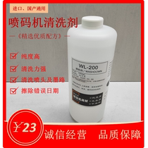 Spray printer cleaning agent nozzle cleaning agent WL-200 erase date universal cleaning fluid