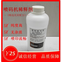 Supply inkjet oil ink diluent High-quality coding machine universal ink additive CN55-Y inkjet machine solvent