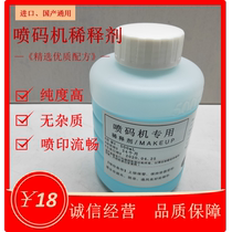 Special diluent for inkjet printer high temperature resistant ink light blue diluent inkjet printer solvent inkjet printer ink solvent