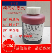 Supply general inkjet printer red ink YX5132 big red ink Small character inkjet printer ink big red ink