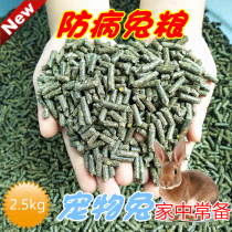 Disease Prevention Rabbit Grain Pet Rabbit Grain 5 Jin Rabbit feed Anti-rabbit disease into rabbit Young Rabbit 20 Mother Rabbit anti-rabbit tinea convenient and quick