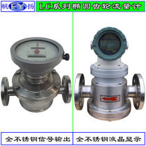 LC-B series cast stainless steel oval gear flowmeter diesel gasoline flowmeter bring back zero button