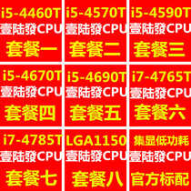 i5 4570T 4590T 4670T 4460T 4690T i7 4765 4785T 1150 pin scattered chip CPU