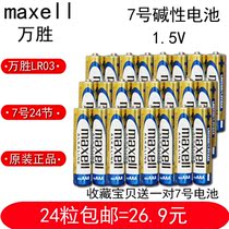(24 sections) Maxell McSell Wansheng No. 7 alkaline dry battery LR03 No.7 AAA1 5V