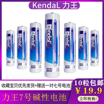 Liwang No. 7 battery Lei Bai keyboard AAA battery alkaline mercury-free environmental remote control toy battery 10 grain price