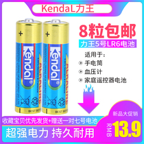 (8 grains) King kendal LR6 5 remote control sphygmomanometer battery alkaline environmental protection dry battery