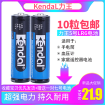 Li Wang 5 AA LR6 1 5V mercury-free environmental protection Super alkaline toy remote control battery 10