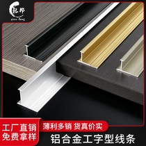 Aluminum alloy wallboard sidebar metal plank background wall top line waist line I-shaped flat seam line decorative line