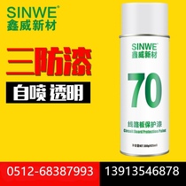 Xinwei 70 environmental protection three anti-paint PCB circuit board moisture-proof insulation agent Transparent quick-drying protection self-painting waterproof glue