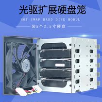 5-bit hard drive cage chassis built-in accounting for 3 optical drive bits expansion conversion 3 5-inch CHIA hard drive cage