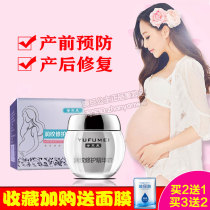 Buy 2 get 1 free Yufumei postpartum pregnancy special repair cream for pregnant obese pregnant women to prevent wrinkles from tightening and desalinating
