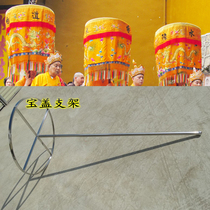 Buddhist Taoist supplies Baogai bracket Diameter 1 meter lifting frame pylons Puja parade canopy umbrella Yellow dragon umbrella bracket