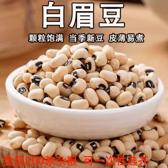 White cowpea white beans season new eye beans farmer's white rice beans soy milk soybeans, grains, coarse grains, bulk rice beans White cowpea white beans season new eye beans farmer's white rice beans soy milk soybeans, grains, coarse grains, bulk rice beans