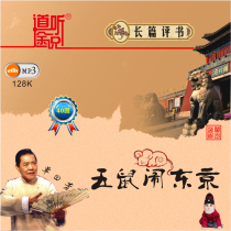 Car MP3-CD disc Shan Tianfang commented on five mice in Tokyo 40 times 2 discs 128K high-definition sound quality