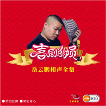 Car MP3-CD disc Yue Yunpeng Crosstalk collection 13 discs 99 hours HD mp3 disc 2009-2019