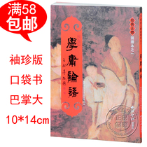 Genuine Xueyong Analects of Confucius Pocket edition Pocket book Traditional vertical Zhuyin Wang Caigui Classic recitation book Shaonan Culture