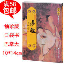 Genuine I Ching Pocket edition pocket book Traditional vertical Zhuyin Wang Caigui classic recitation book Shaonan Culture