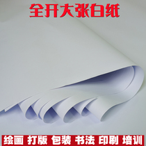Full open white paper pure white plain white large white paper big picture paper student kindergarten 2K drawing paper 1 open A1
