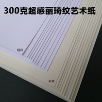 300 gr ultra-feel Lige print art paper Special name piece paper handmade postcard paper jam A4 A3