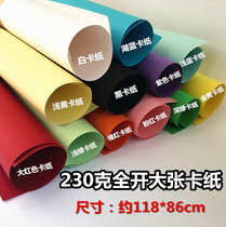 230 gr fully open color cardboard large sheet color hardcore cardboard handmade paper background paper large degree fine art paper
