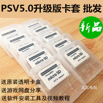 PSV1000 Vita2000TF Card holder Memory stick card holder Memory card conversion set 5 0 card holder upgrade