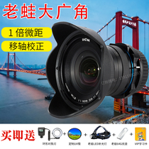 Old Frog 15mm F4 Canon EF Nikon Sony E-port portrait macro scenery starlight architecture wide-angle shift lens