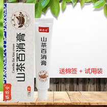 (Official)Camellia Baixiao Cream Qiyuantang Herbal Mosquito Bite Cream
