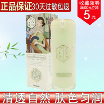 Pine antelope Sansheng Flower Control Oil Clear Muscles 30g Concealer Nude Makeup Brightening Skin Color CC Cream
