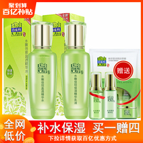 Pine antelope water tender double now Essence Water milk 2 two-piece set Skin Care Cosmetics Moisturizing Lotion