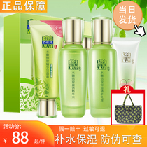 Pine antelope water tender double now moisturizing suit Zhenmei Shang gift box 4 sets autumn and winter special moisturizing skin care products