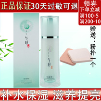 Pargo antelope Qi rhyme muscle source through Runheng beauty muscle water 100ml herbal skin toning water moisturizing skin lotion makeup